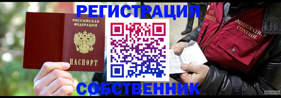 временная регистрация в квартире в Удомле