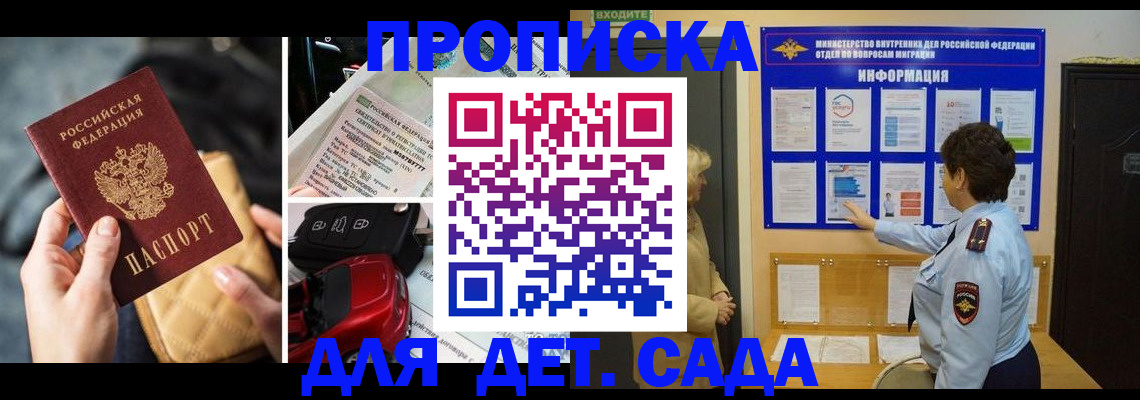 прописка гарантия в Удомле