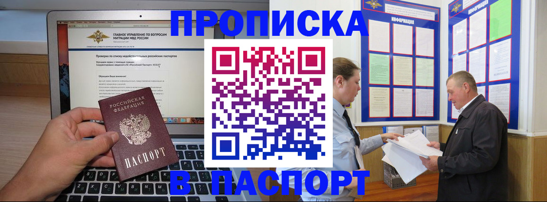 временная прописка в Удомле